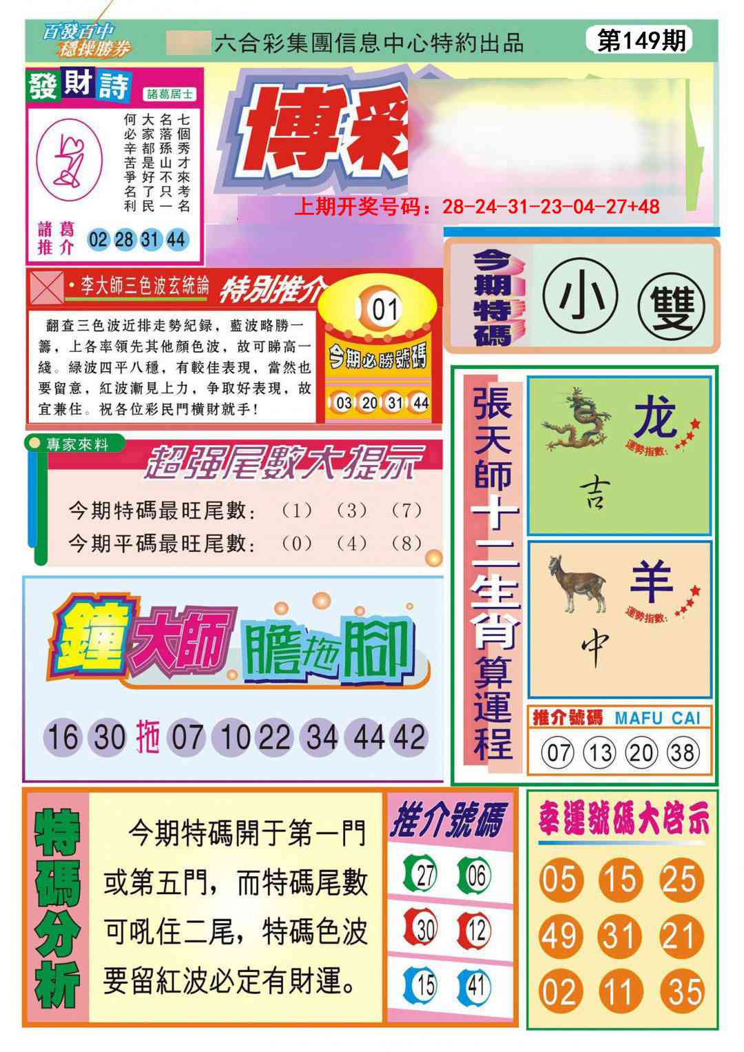 刘半仙