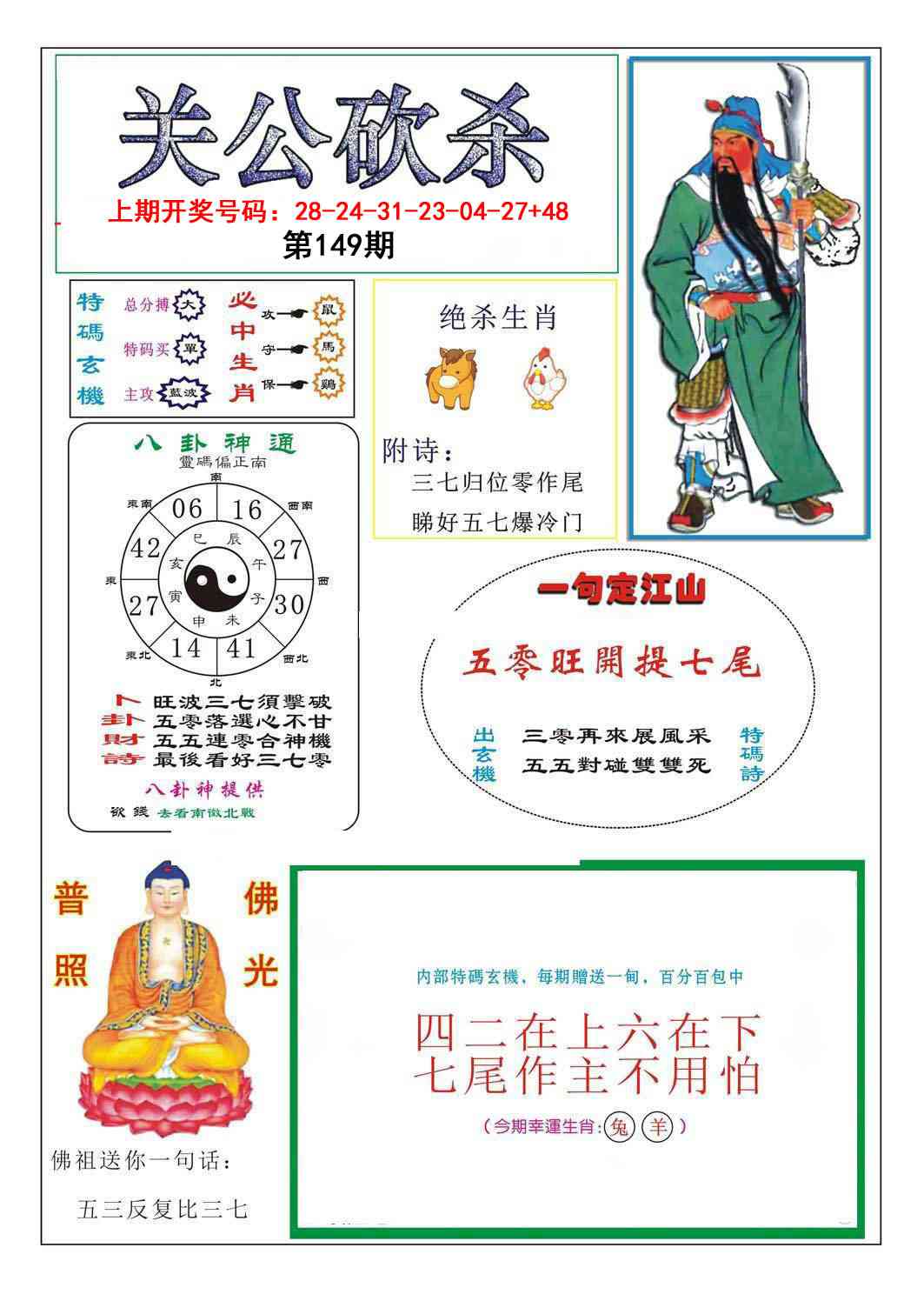 刘半仙