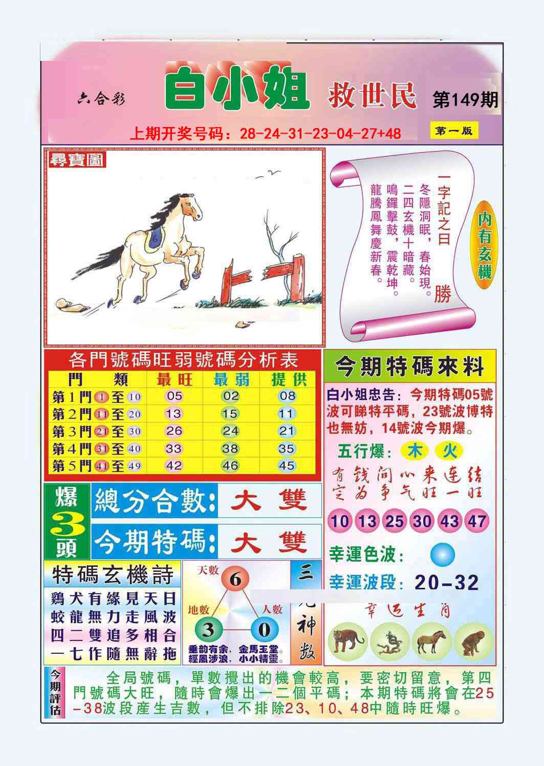 刘半仙