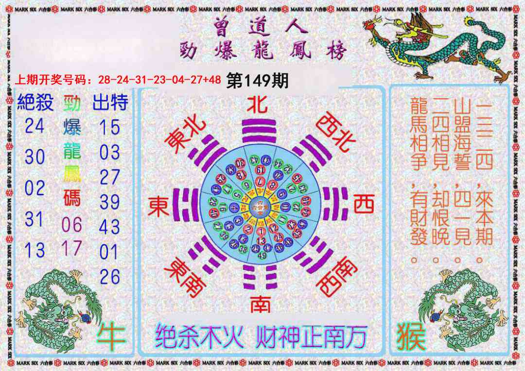 刘半仙