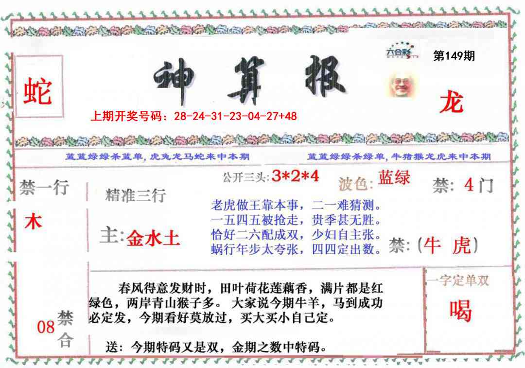 刘半仙