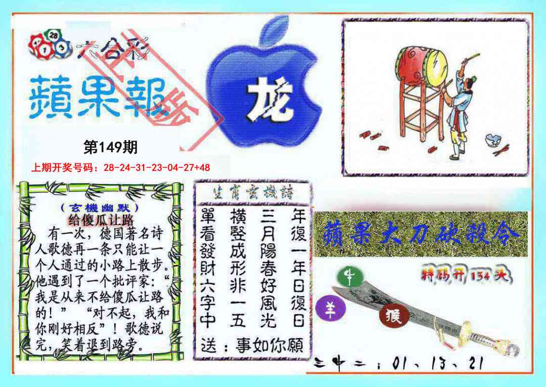 刘半仙