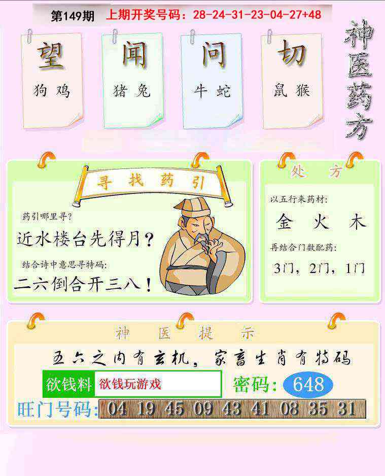 刘半仙