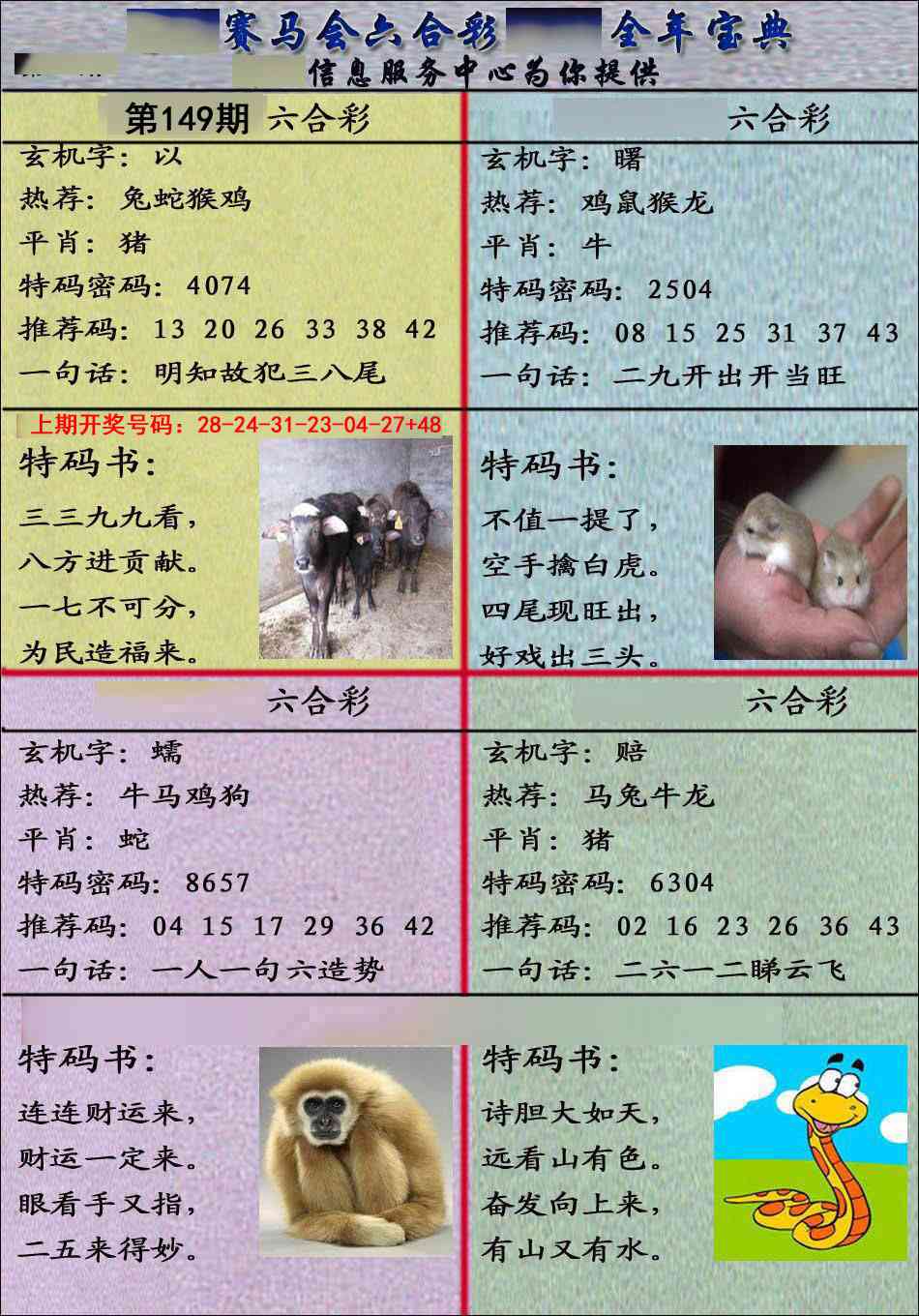 刘半仙