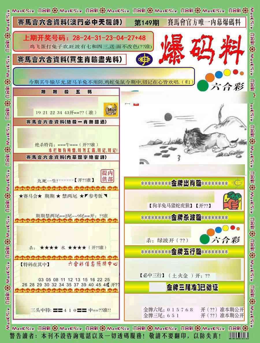 刘半仙