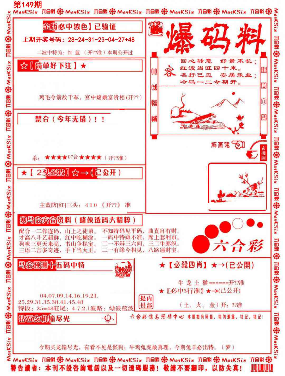 刘半仙