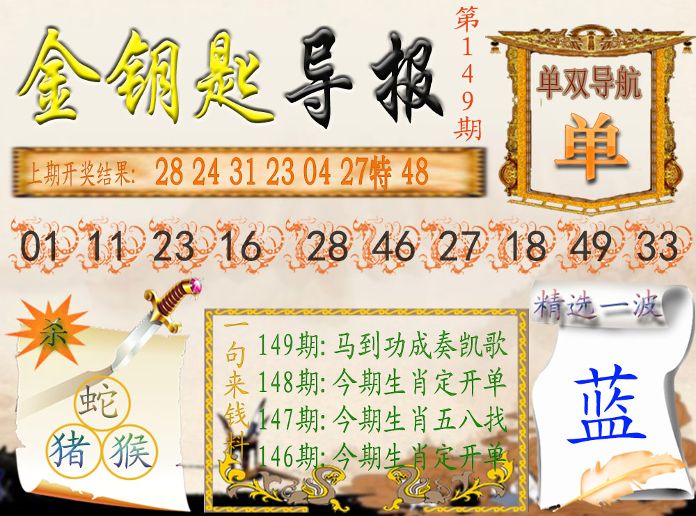 刘半仙