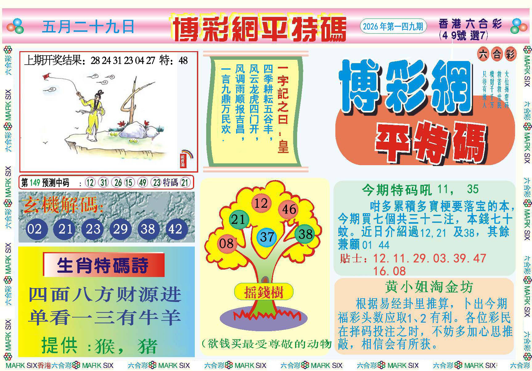 刘半仙