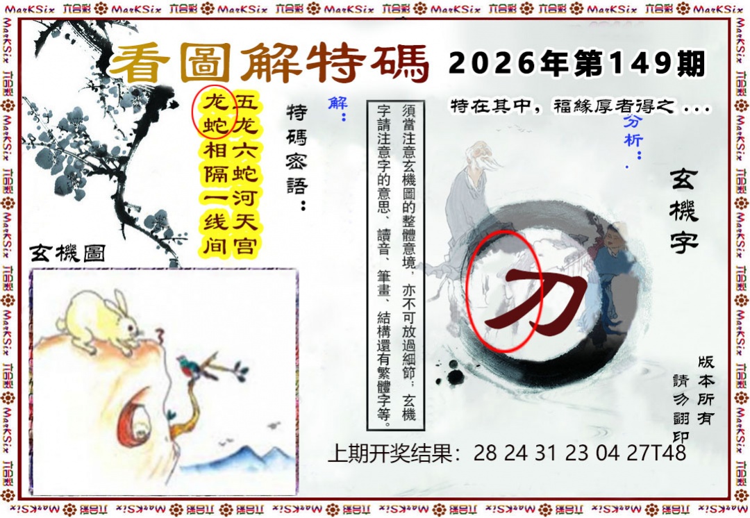 刘半仙