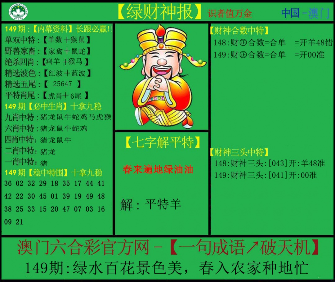 刘半仙