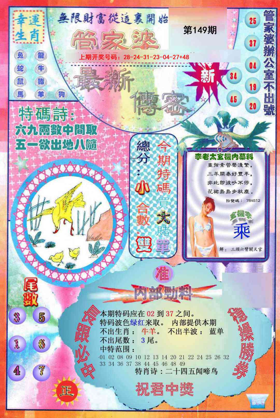 刘半仙