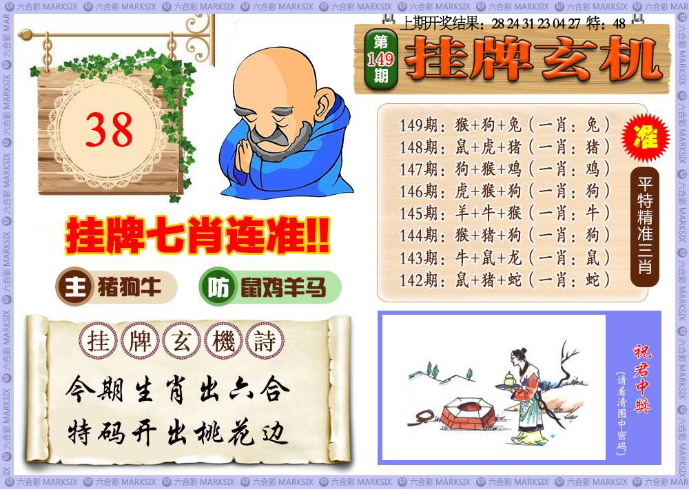 刘半仙