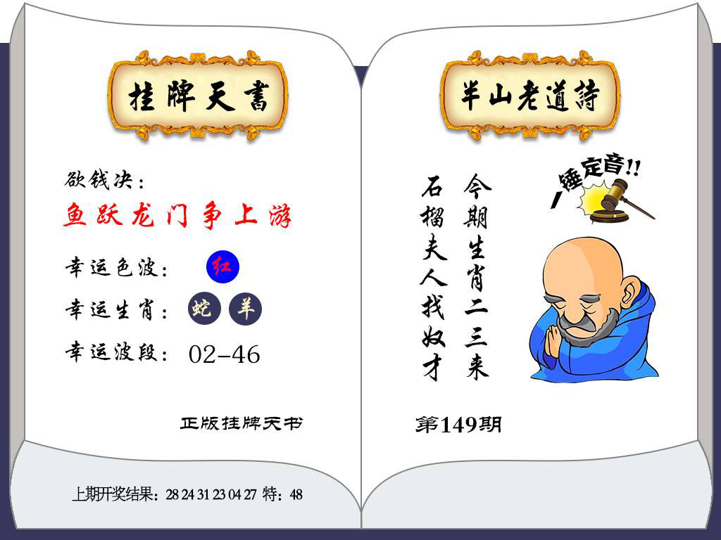 刘半仙