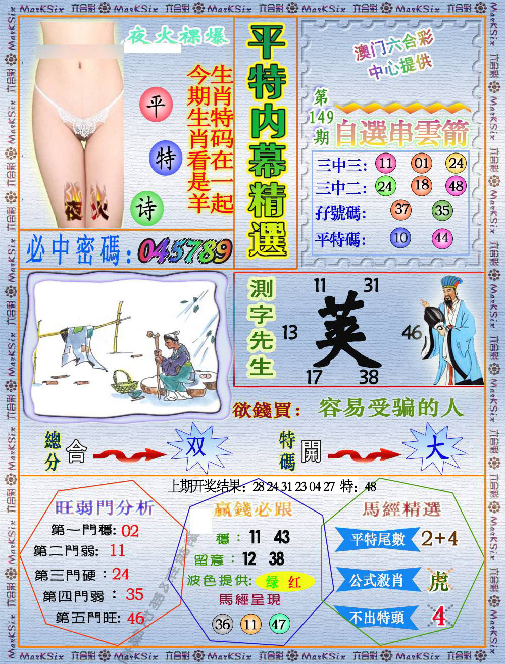 刘半仙