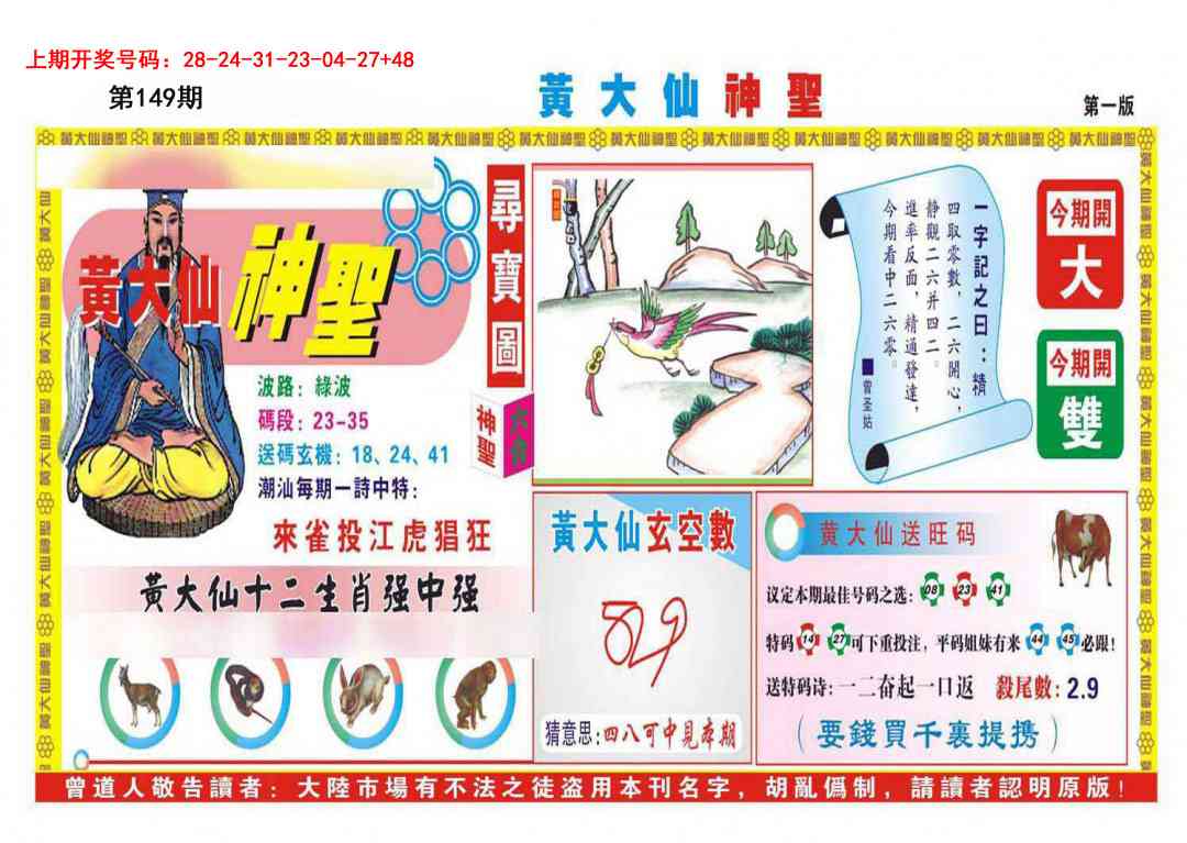 刘半仙