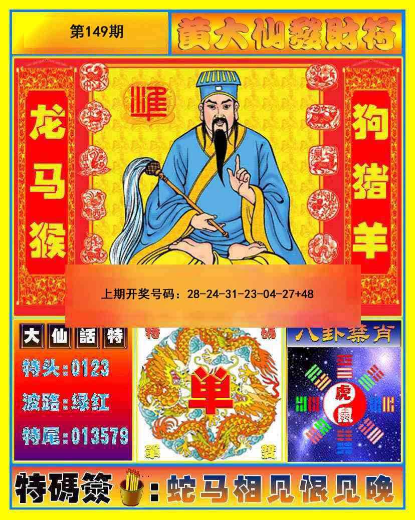 刘半仙