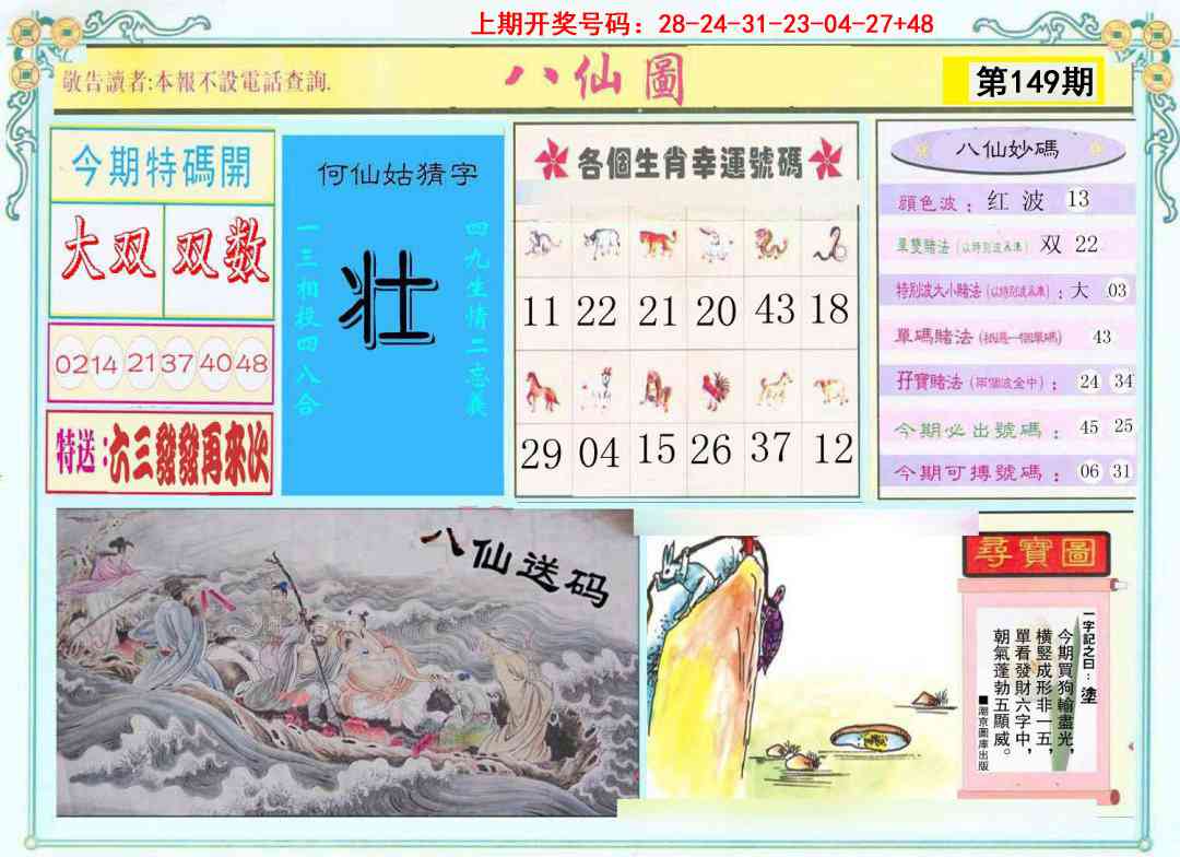 刘半仙