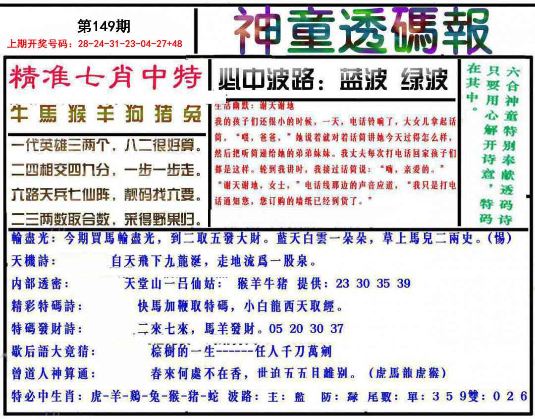 刘半仙