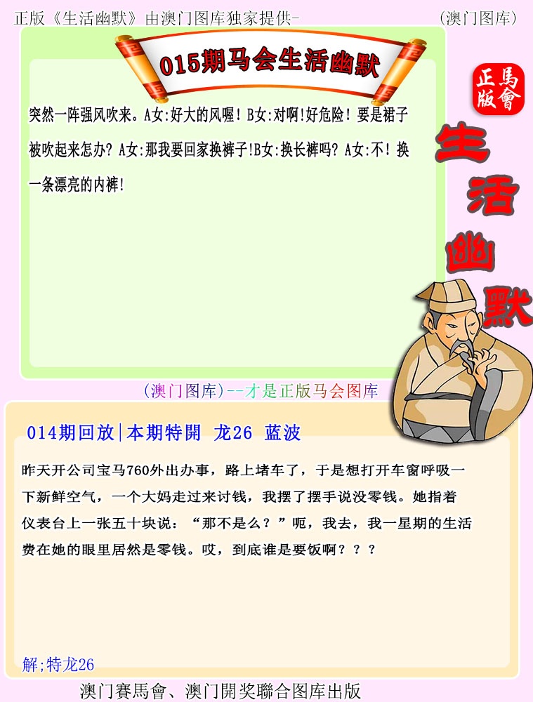 马会生活幽默