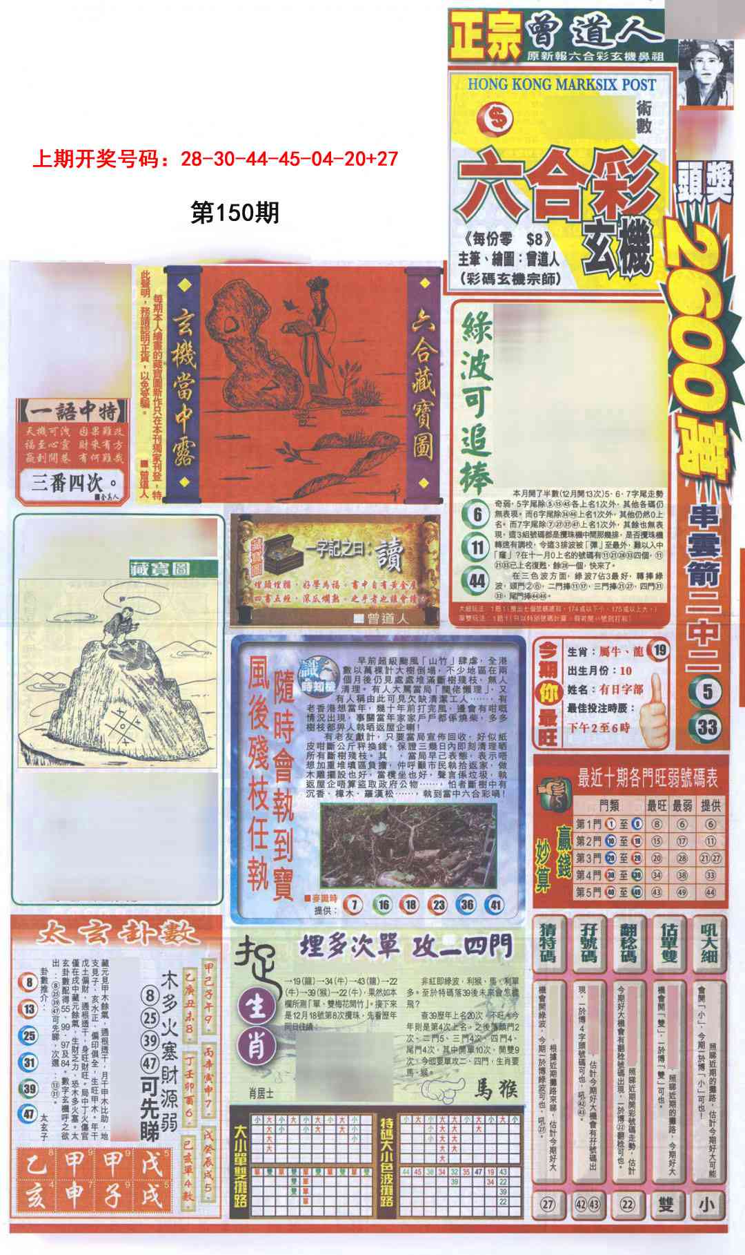 澳门横财富