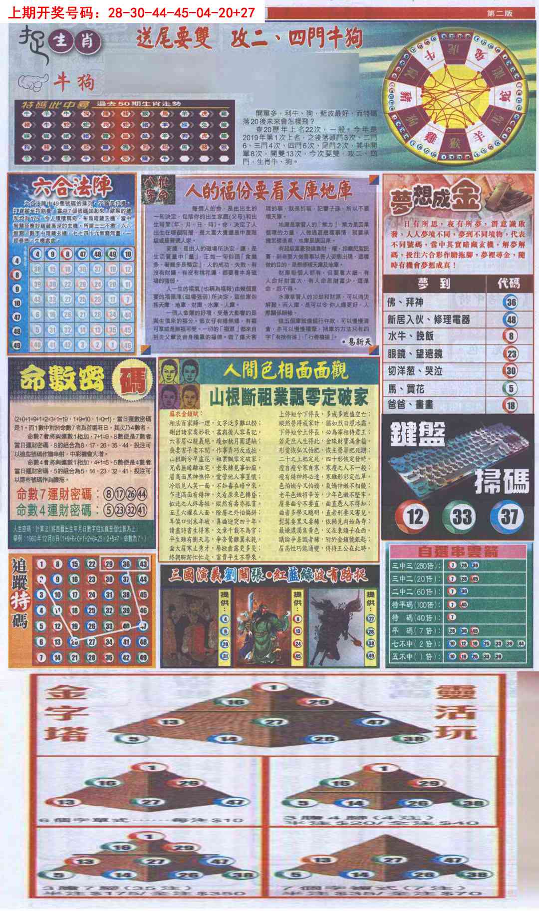 澳门横财富