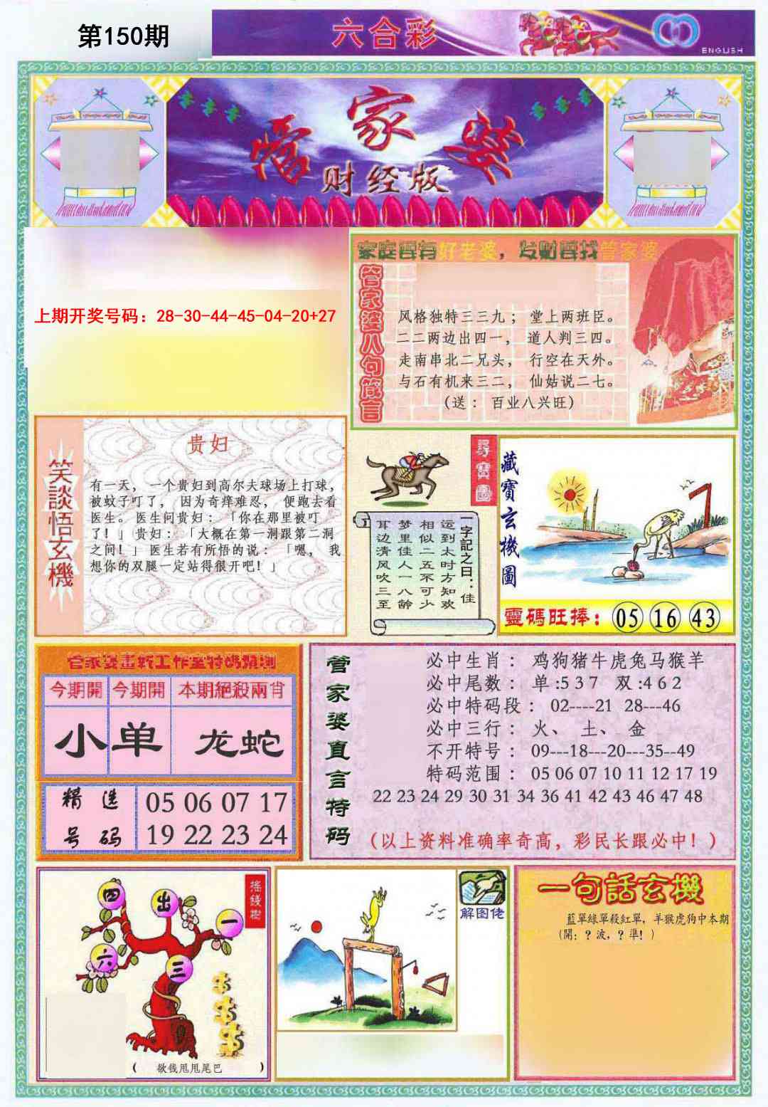 澳门横财富