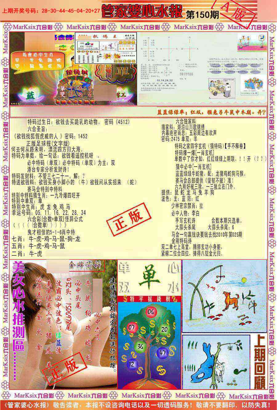 澳门横财富