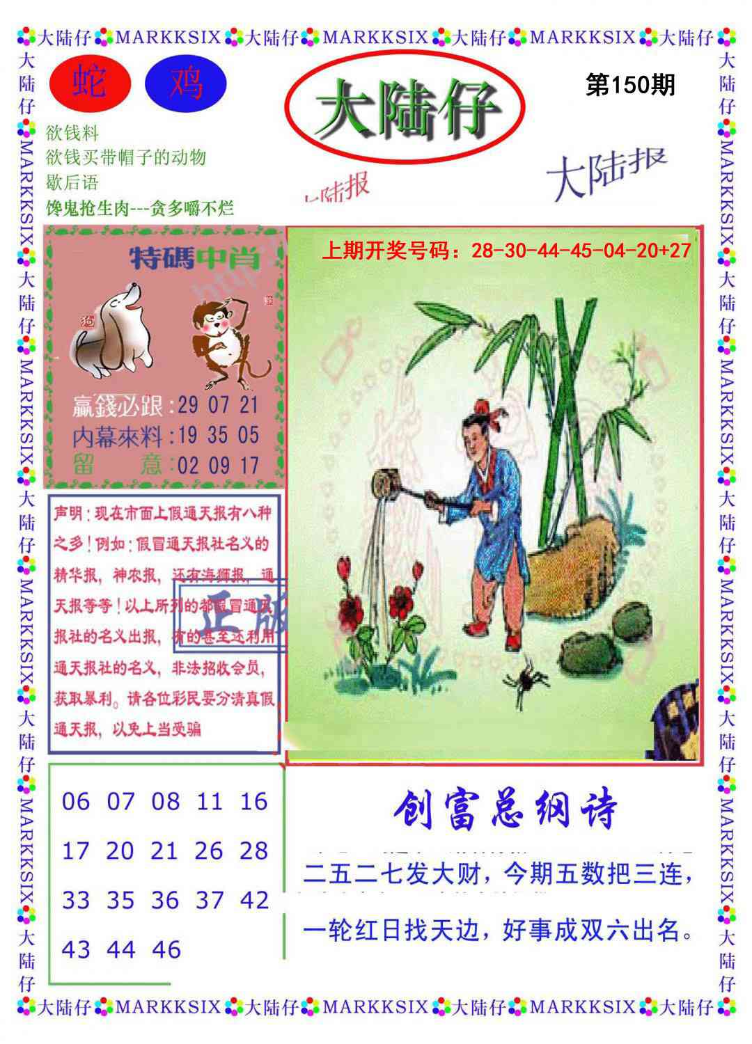 澳门横财富