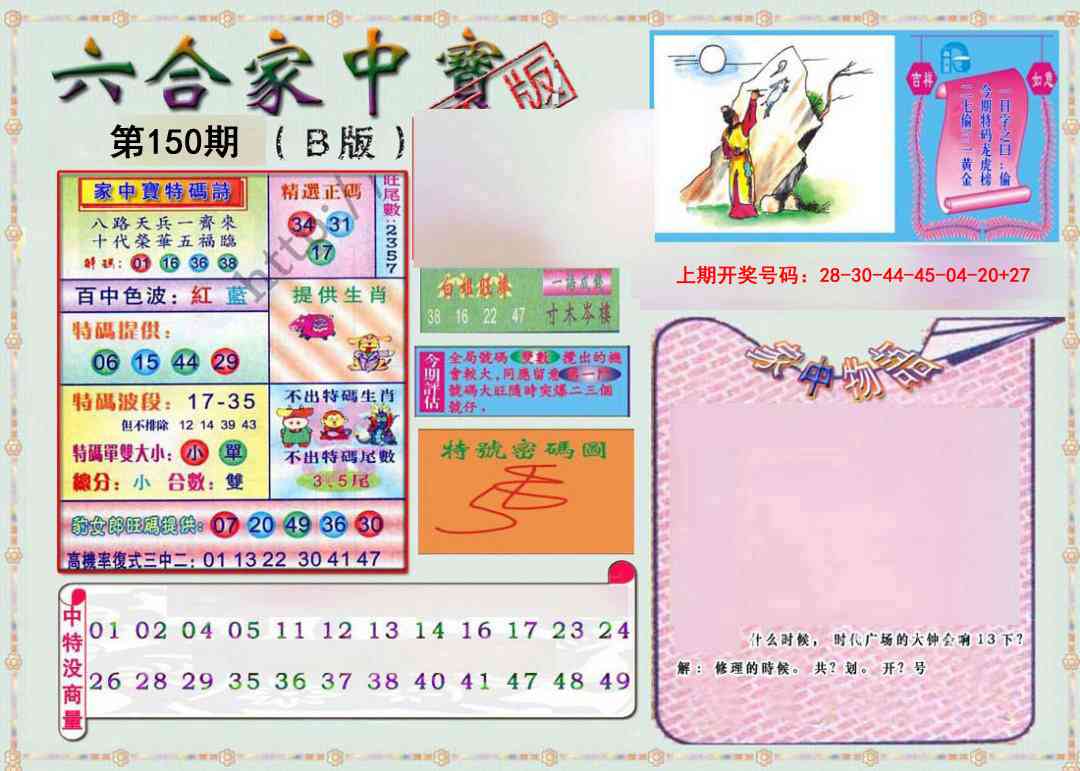 澳门横财富