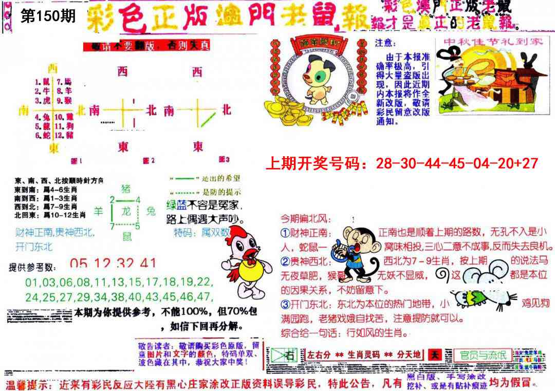 澳门横财富
