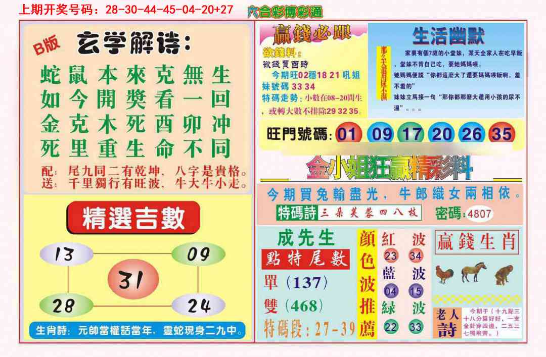 澳门横财富