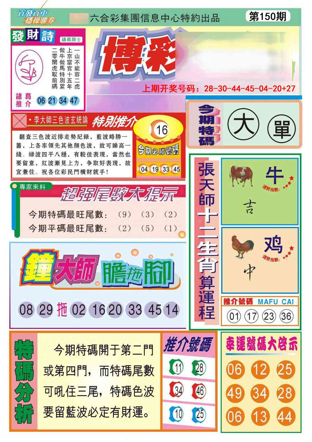 澳门横财富
