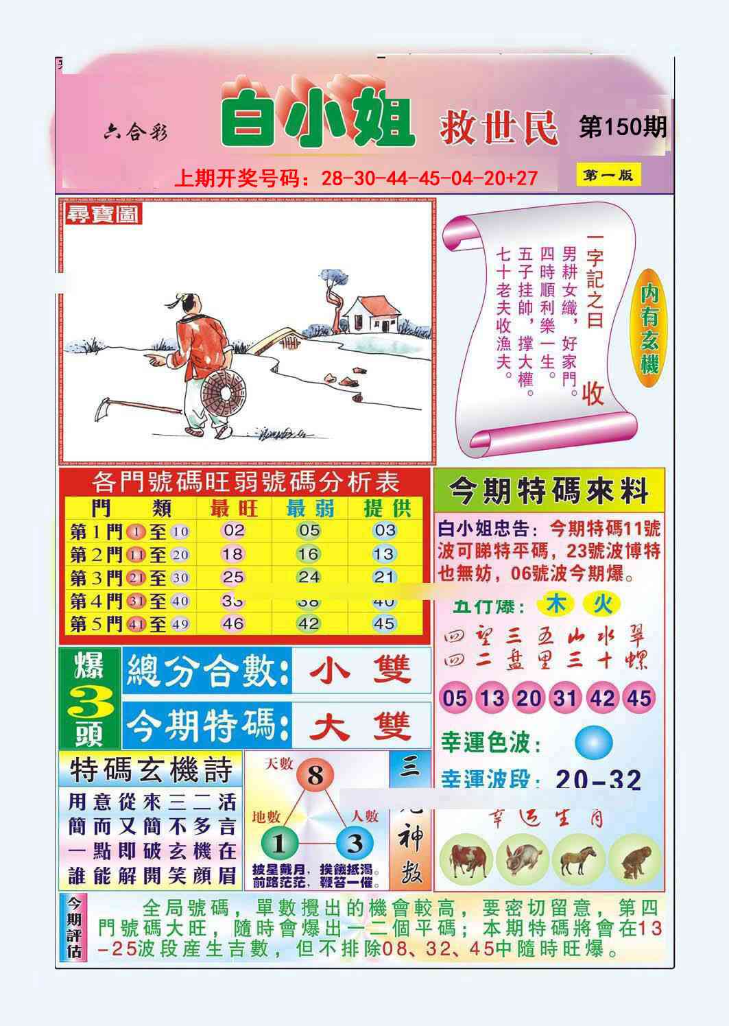 澳门横财富