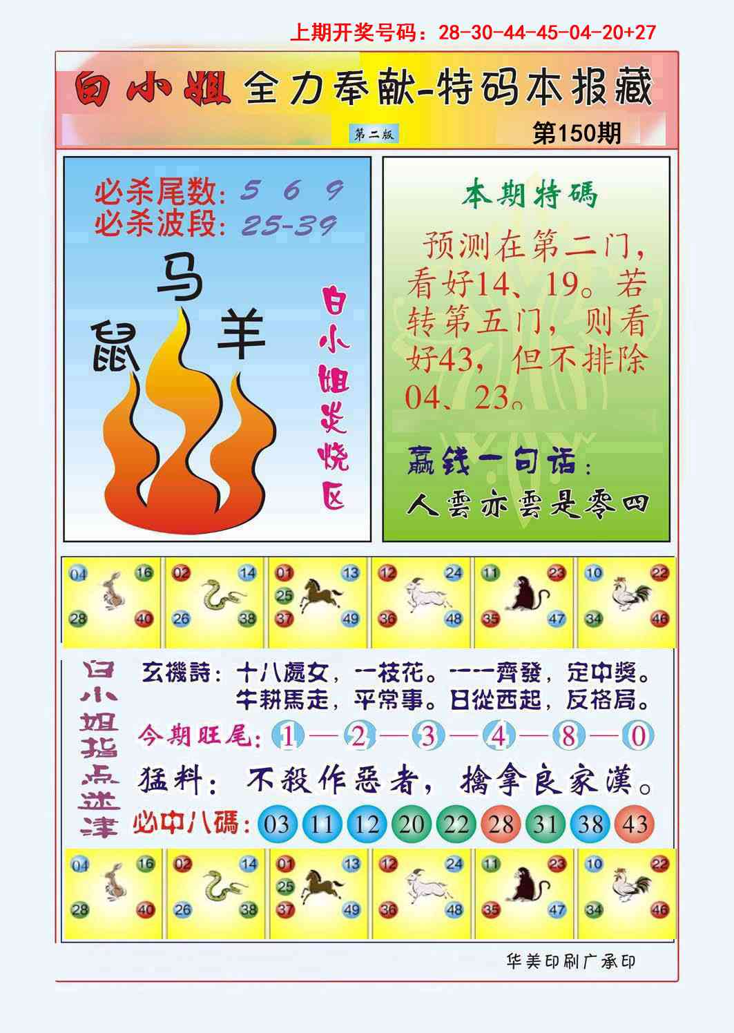 澳门横财富