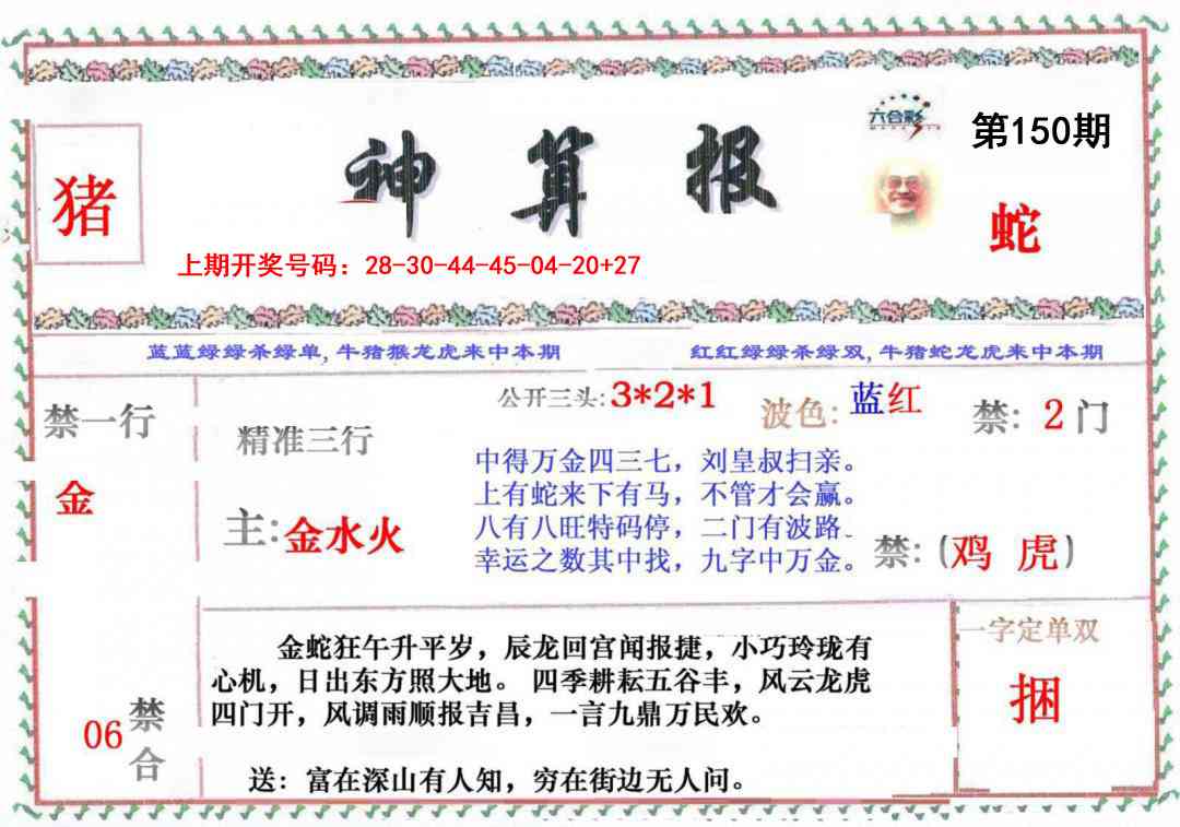 澳门横财富
