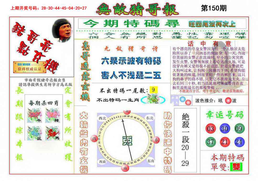 澳门横财富