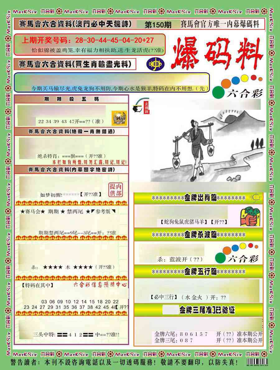 澳门横财富
