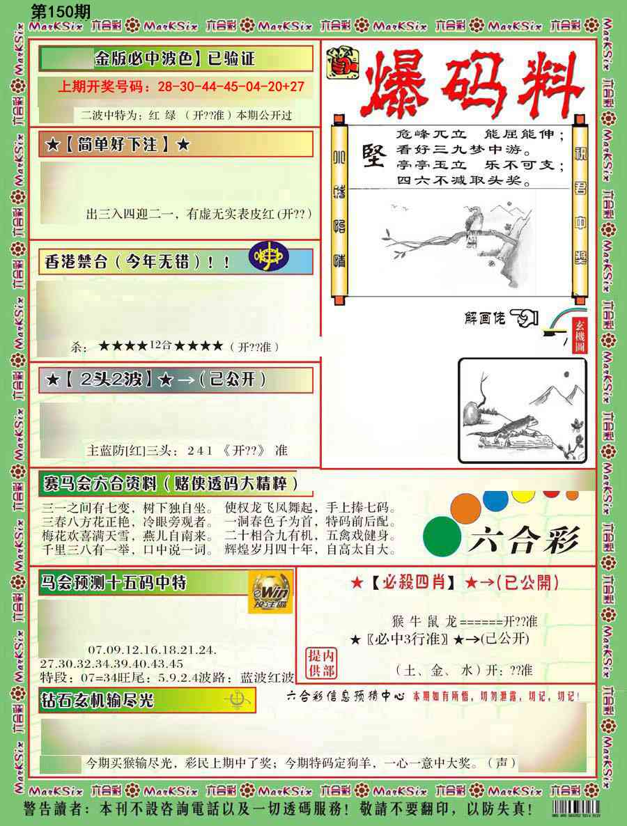 澳门横财富