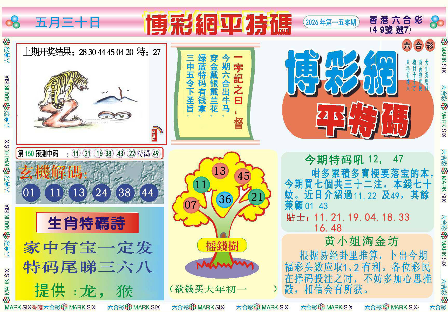 澳门横财富