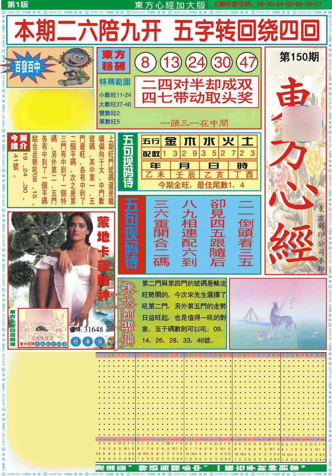澳门横财富