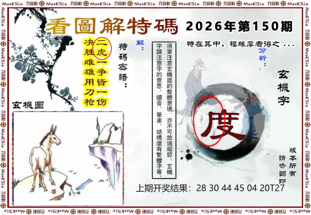 澳门横财富
