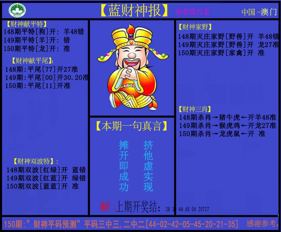 澳门横财富