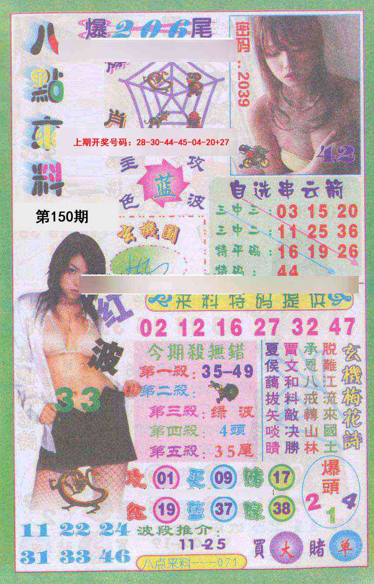 澳门横财富