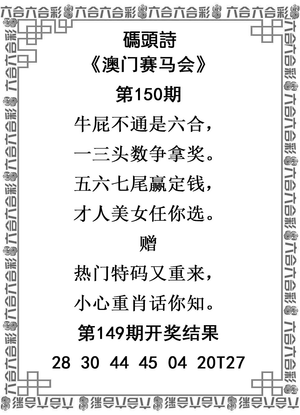 澳门横财富