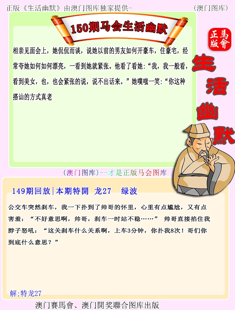 澳门横财富