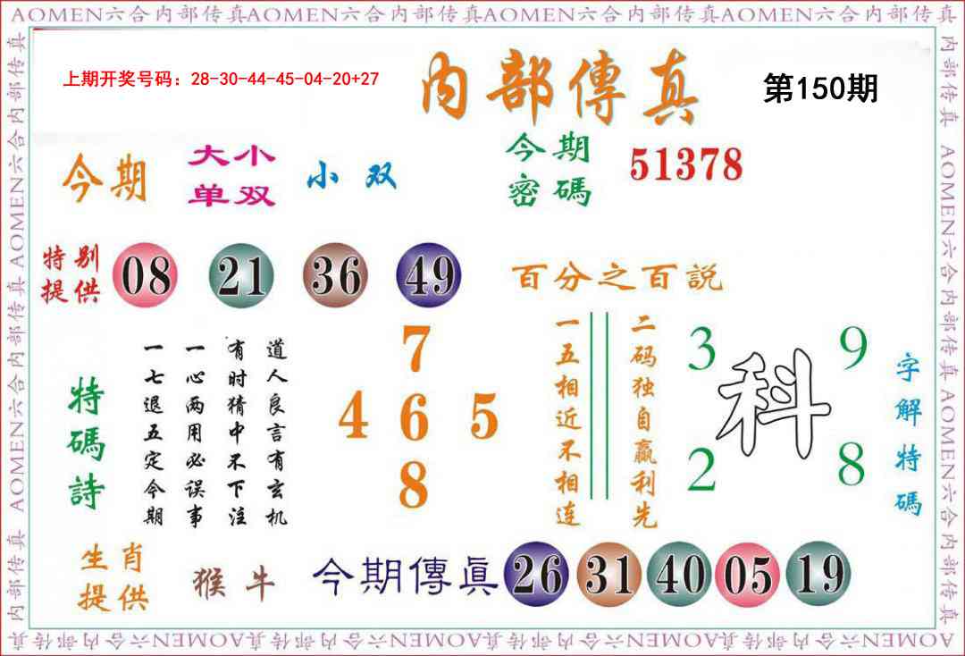 澳门横财富