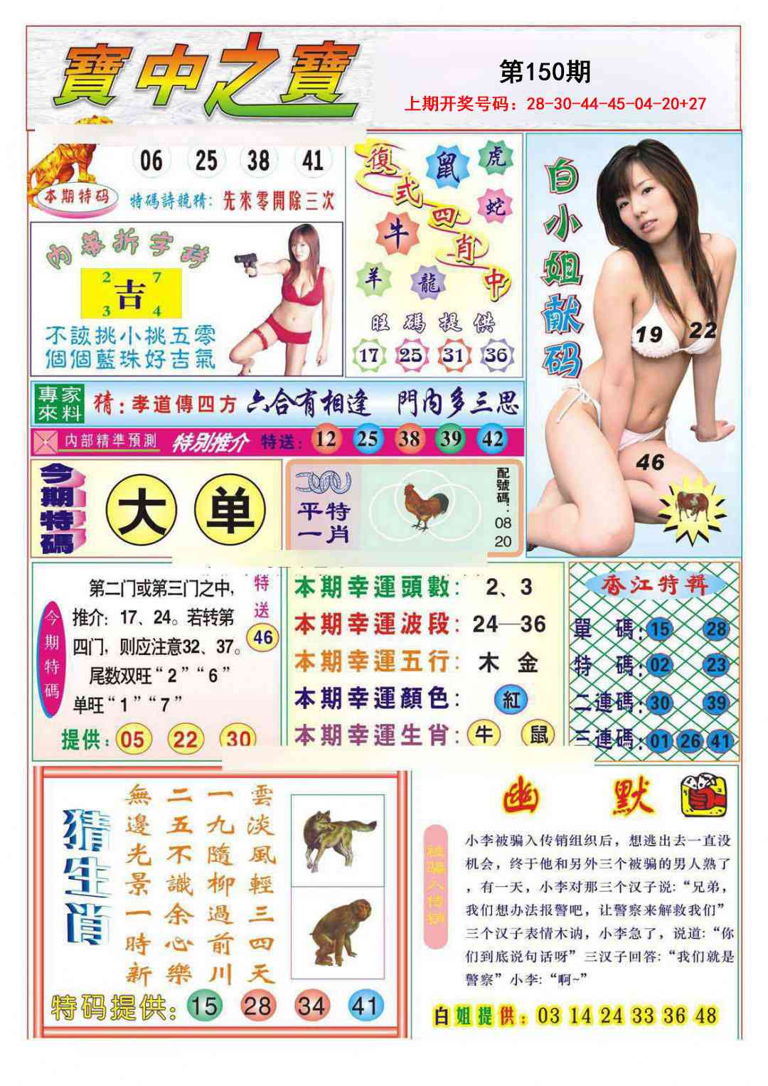 澳门横财富