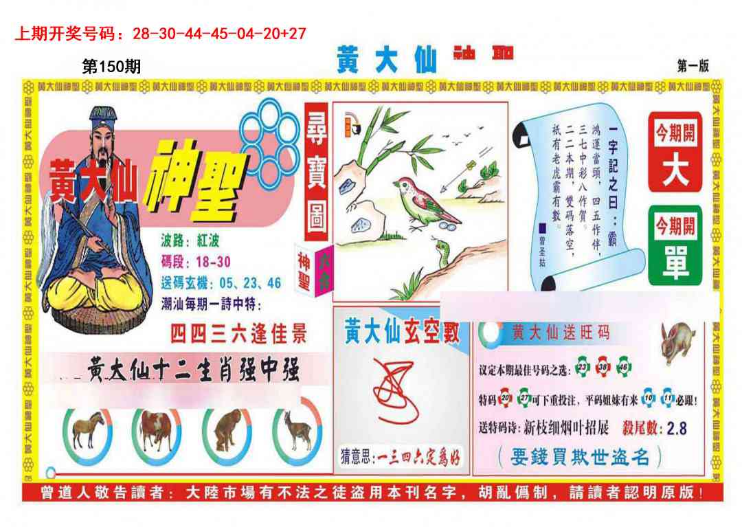 澳门横财富
