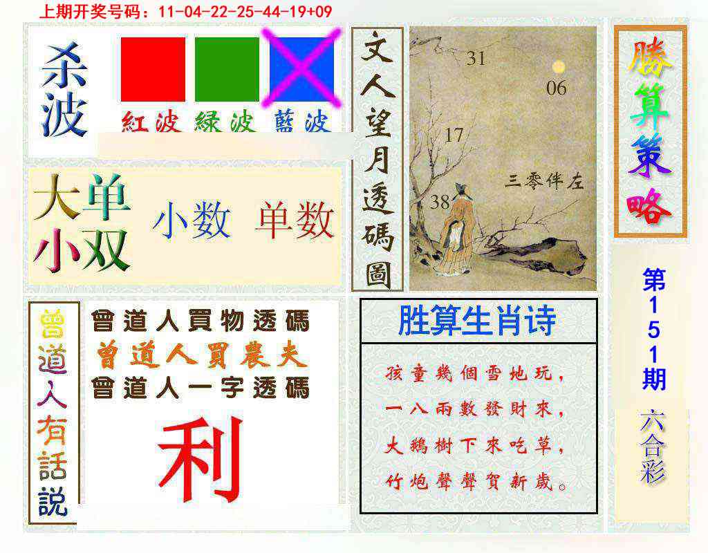 刘半仙