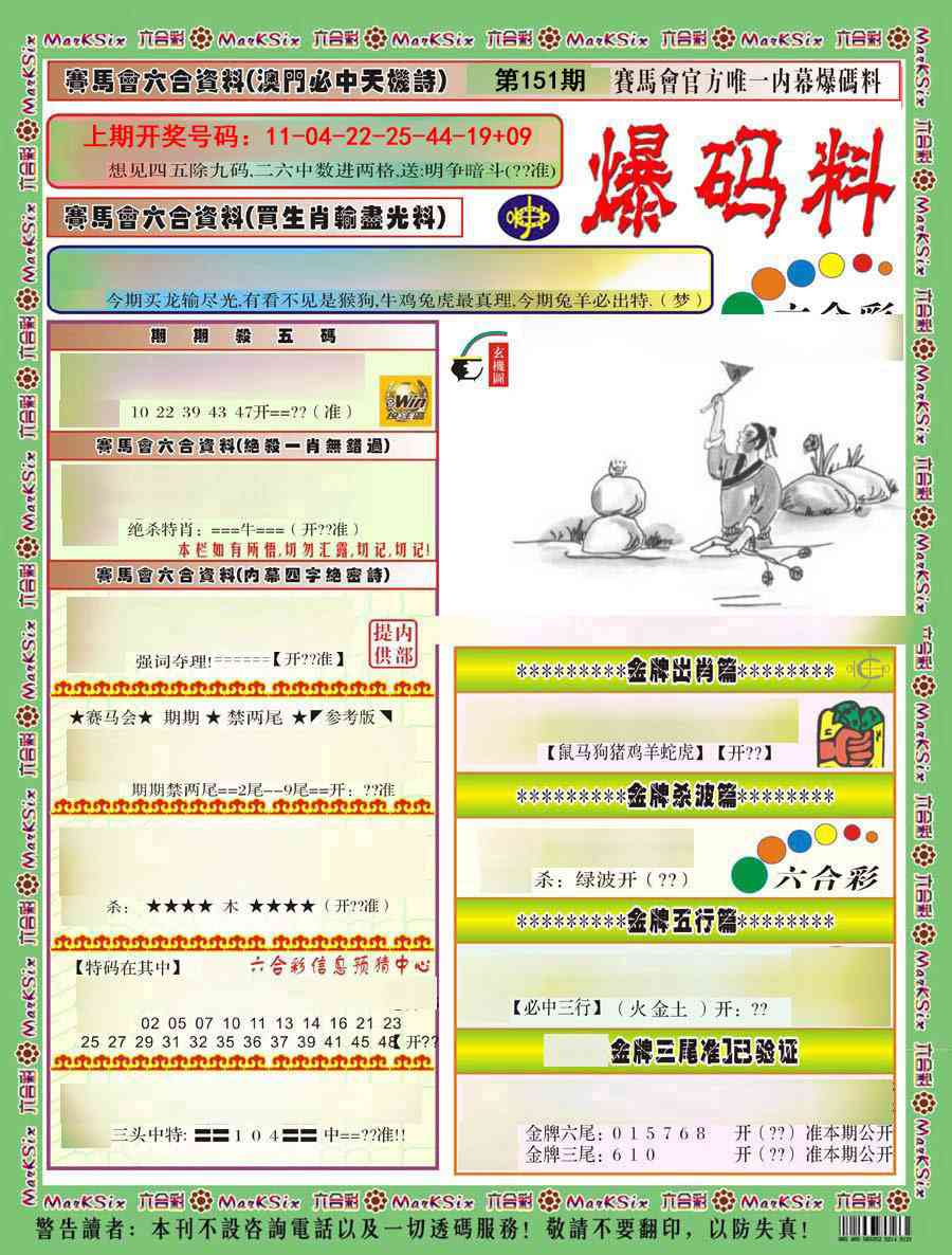 澳门横财富